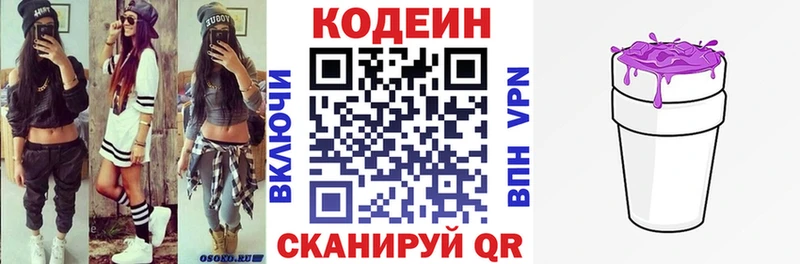Codein напиток Lean (лин) Чекалин